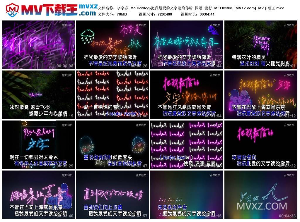 李宇春_Mc Hotdog-把我最爱的文字读给你听_国语_流行_MEF02308